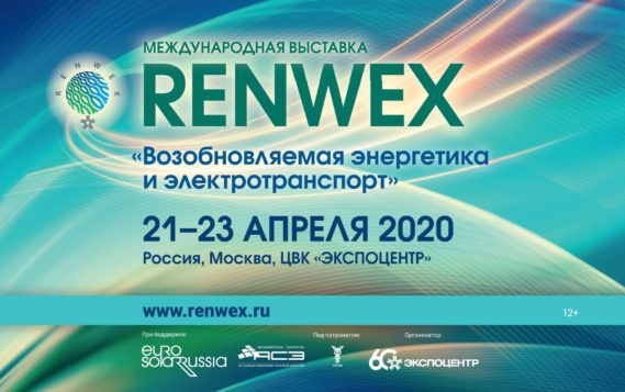 Замминистра энергетики направил приветствие в адрес выставки RENWEX 2020