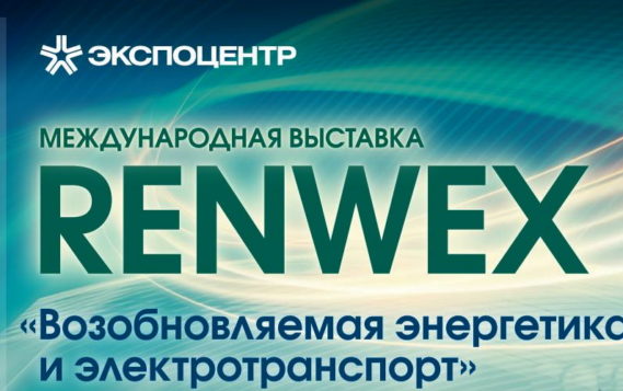 Новые даты проведения выставки RENWEX