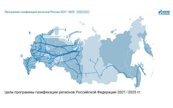 Разработана интерактивная карта газификации регионов России