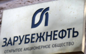 «Зарубежнефть» развивает свой бизнес в Боснии и Герцеговине «Зарубежнефть» развивает свой бизнес в Боснии и Герцеговине