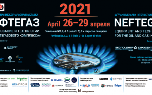Нефтегаз-2021 – важная площадка для общения отрасли Нефтегаз-2021 – важная площадка для общения отрасли