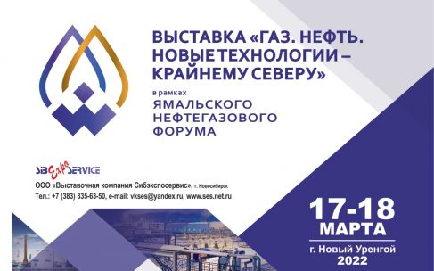 Газ. Нефть. Новые технологии – крайнему северу Газ. Нефть. Новые технологии – крайнему северу