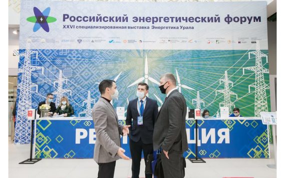 Продолжается онлайн-регистрация делегатов  Российского энергетического форума в Уфе