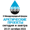 Арктические проекты: в Архангельске состоится юбилейный деловой форум