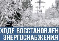О ходе восстановления электроснабжения в Нижегородской области