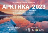 Промежуточные итоги работы Оргкомитета VIII Международной конференции «Арктика: устойчивое развитие».