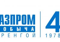 Итоги работы “Газпром добыча Уренгой” по ключевым направлениям деятельности за 2022 год (ЯНАО)