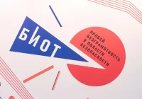 Выставка и деловой форум «Безопасность и охрана труда – 2023» (БИОТ) пройдут с 5 по 8 декабря в Москве, в ЦВК «Экспоцентр»