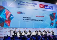Форум-выставка «ГОСЗАКАЗ» объединит около 7 тыс. специалистов из 89 регионов РФ