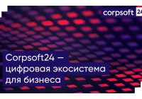 CorpSoft24 совместно с «Т1 Инновации» внедрила отечественную HRM-систему в ПАО «РусГидро»
