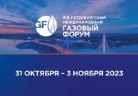 ХII Петербургский международный газовый форум