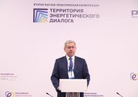 В Москве начала свою работу конференция “Территория энергетического диалога”