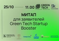 Нижегородская область – стратегический партнер GreenTech StartupBooster 2023