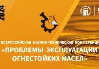 II Всероссийская научно-техническая конференция состоится в ОАО «ВТИ»