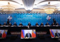 Съезд Российского союза промышленников и предпринимателей пройдет в Москве