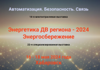 РУСЭЛ примет участие в крупнейшей энергетической выставке «Энергетика Дальневосточного региона-2024»