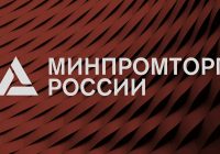 Минпромторг России возобновляет действие программ стимулирования спроса