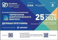 Опубликована деловая программа конференции ТЭД-2024