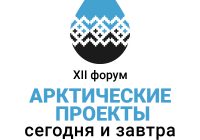 «Арктические проекты 2024»: в Архангельске готовятся к открытию форума