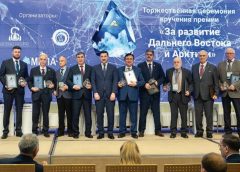 Ежегодная премия “За развитие Дальнего Востока и Арктики”