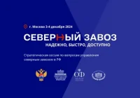 Руководитель МРПА Т. И. Мордасова принимает участие в работе форума «Северный завоз – 2024»