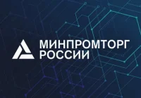 Минпромторг выделяет 42 млн рублей на упрощение госзакупок