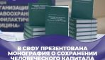 В Научной библиотеке Северо-Восточного федерального университета им. М.К. Аммосова (Резидент НОЦ “Север”) представили монографию