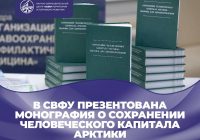 В Научной библиотеке Северо-Восточного федерального университета им. М.К. Аммосова (Резидент НОЦ “Север”) представили монографию