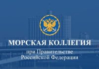 Состоялось заседание Совета Морской коллегии РФ по защите  национальных интересов России в Арктике