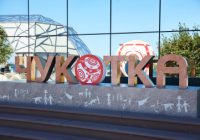 На ВЭФ – 2025 Чукотский автономный округ намерен заключить более  10 соглашений о сотрудничестве