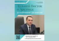 Вышел 3-й выпуск журнала «Региональная энергетика и энергосбережение» — спецвыпуск «Дальний Восток и Арктика»! Анонс уже доступен для быстрого ознакомления.