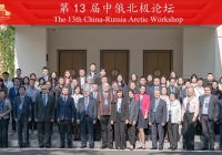 Руководитель МРПА Т. И. Мордасова примет участие в XIII Китайско-российском арктическом форуме в Циндао