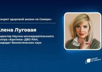 Знакомьтесь: лауреаты Ежегодной премии «За развитие Дальнего Востока и Арктики» Здоровье людей – фундамент устойчивого развития Дальнего Востока и Арктики Знакомьтесь: лауреаты Ежегодной премии «За развитие Дальнего Востока и Арктики» Здоровье людей – фундамент устойчивого развития Дальнего Востока и Арктики