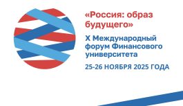 МРПА приглашено к участию в юбилейном X Международном форуме Финансового университета «Россия: образ будущего» МРПА приглашено к участию в юбилейном X Международном форуме Финансового университета «Россия: образ будущего»