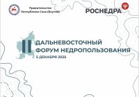 5 декабря 2025 года состоится торжественная церемония вручения Ежегодной премии «За развитие Дальнего Востока и Арктики»