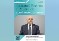 Уважаемые друзья  ! В преддверии Дня энергетика и Нового года вышел  в свет свежий   номер журнала  «Региональная энергетика и энергосбережение»  в формате спецвыпуска «Дальний Восток и Арктика: устойчивое развитие».
