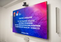 В Кузбассе закрепляется модель управления научно-технологическим развитием