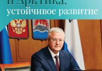 Вышел в свет специальный выпуск журнала «Региональная энергетика и энергосбережение» «Дальний Восток и Арктика: устойчивое развитие»!