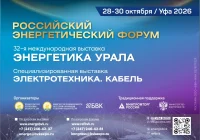 ⚡ ДАН СТАРТ ПОДГОТОВКИ К РОССИЙСКОМУ ЭНЕРГЕТИЧЕСКОМУ ФОРУМУ