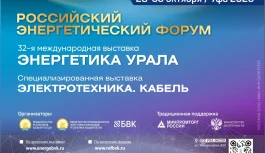 ⚡ ДАН СТАРТ ПОДГОТОВКИ К РОССИЙСКОМУ ЭНЕРГЕТИЧЕСКОМУ ФОРУМУ