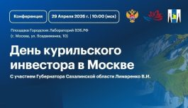 Курильские острова привлекают инвесторов: итоги презентации и деловых встреч в Москв