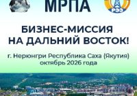Нерюнгри — территория роста: бизнес-миссия в сердце промышленной Якутии