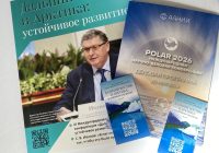 МРПА на POLAR-2026!