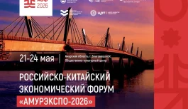 📣 АМУРЭКСПО-2026: российские компании в международной деловой повестке