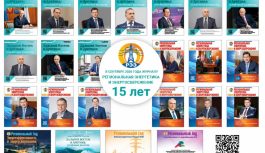 ⚡ Уже 15 лет журнал «Региональная энергетика и энергосбережение» рассказывает о главных событиях отрасли