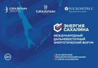 НА САХАЛИНЕ ПРОЙДУТ ДВА КЛЮЧЕВЫХ ФОРУМА – ПО КЛИМАТУ И ЭНЕРГЕТИКЕ