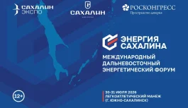 НА САХАЛИНЕ ПРОЙДУТ ДВА КЛЮЧЕВЫХ ФОРУМА – ПО КЛИМАТУ И ЭНЕРГЕТИКЕ