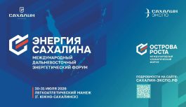 Сахалин объединяет энергию, экологию и женское лидерство: стартуют два международных форума