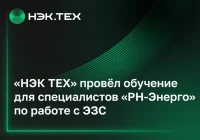 «НЭК ТЕХ» обучил специалистов «РН-Энерго» работе с зарядными станциями