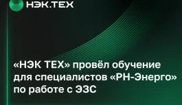 «НЭК ТЕХ» обучил специалистов «РН-Энерго» работе с зарядными станциями «НЭК ТЕХ» обучил специалистов «РН-Энерго» работе с зарядными станциями